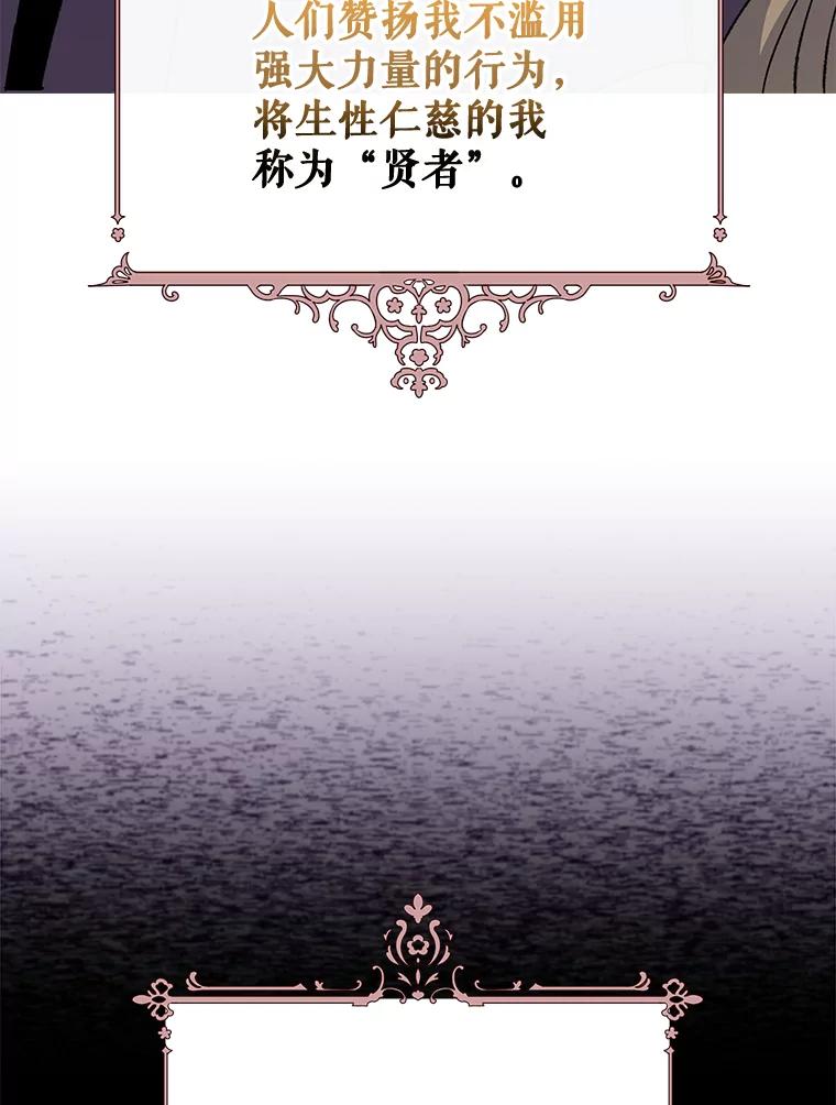 《伊格列特》68.米嘉之死 第23页