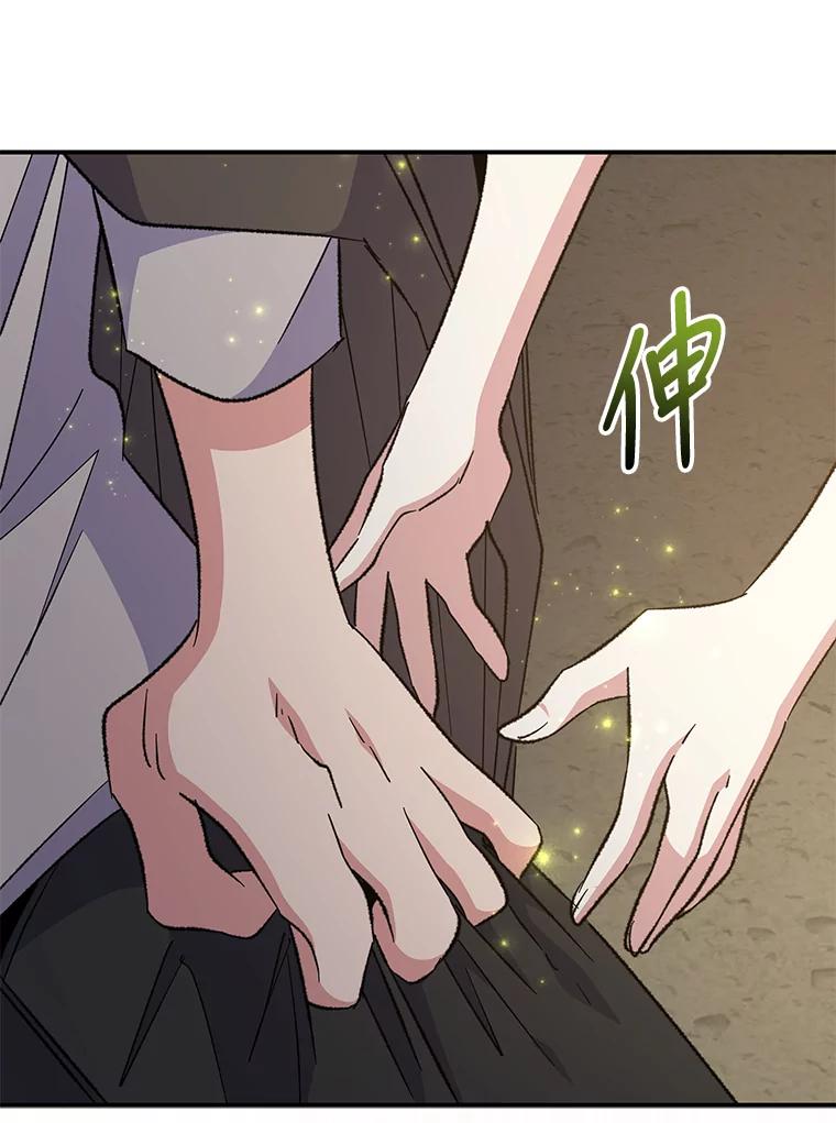 《伊格列特》68.米嘉之死 第96页