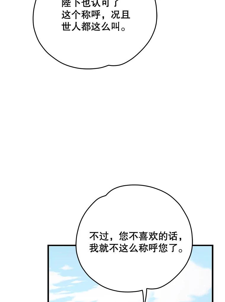 《伊格列特》68.米嘉之死 第46页
