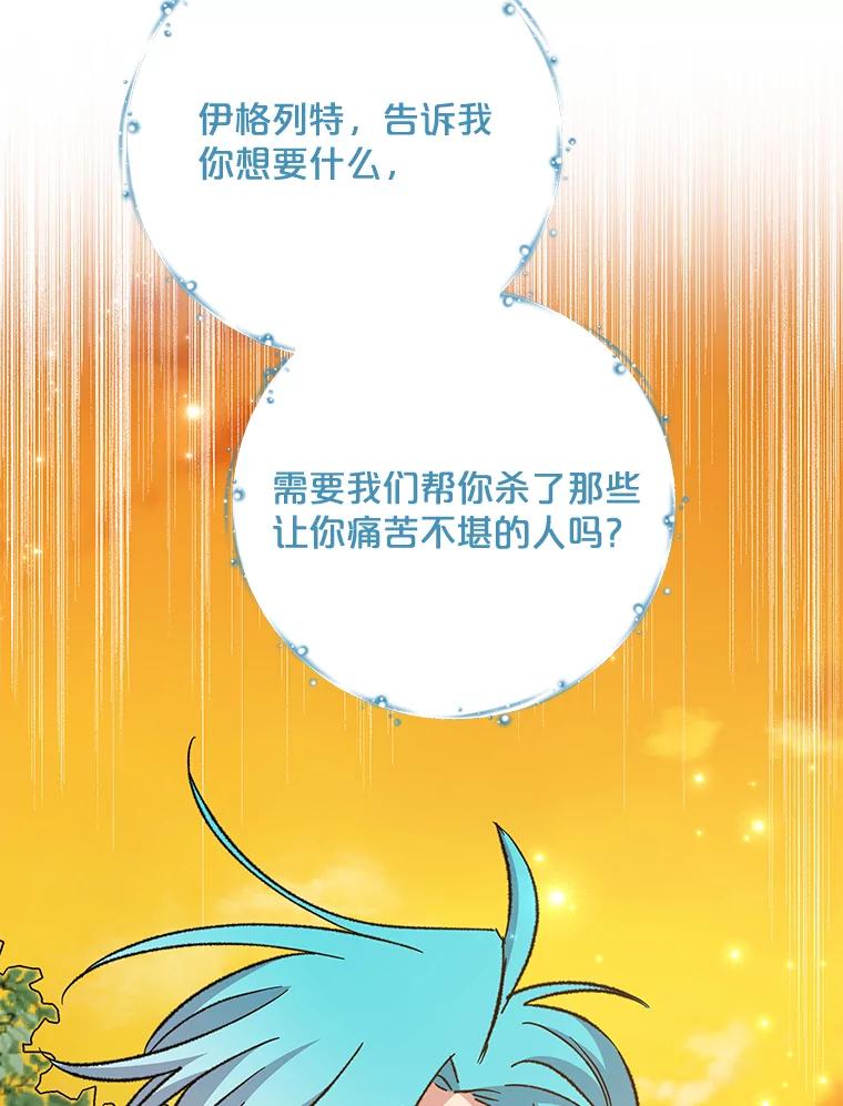 《伊格列特》68.米嘉之死 第107页