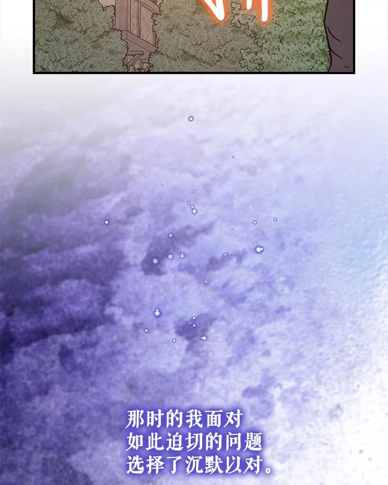 《伊格列特》68.米嘉之死 第120页