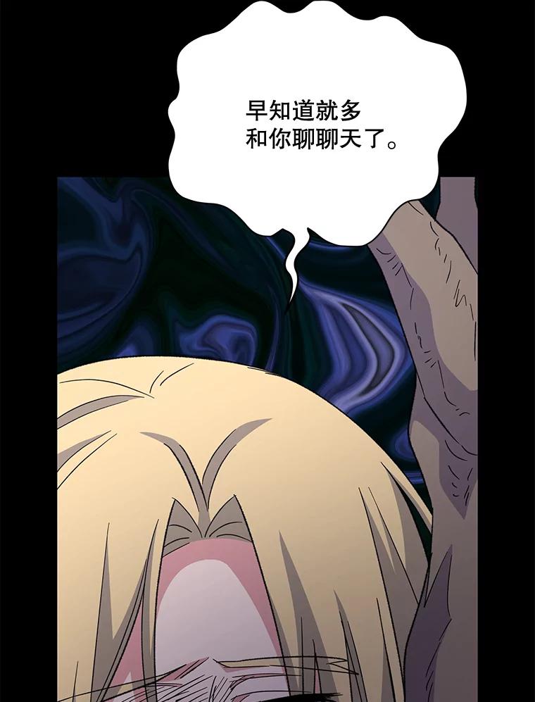 《伊格列特》68.米嘉之死 第91页