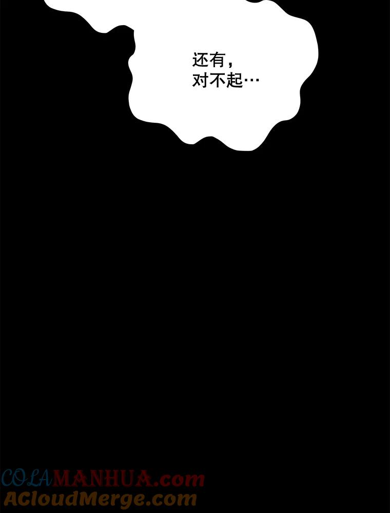 《伊格列特》68.米嘉之死 第93页