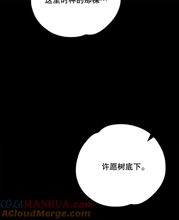 《伊格列特》68.米嘉之死 第77页