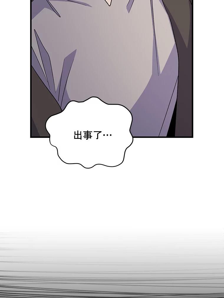 《伊格列特》68.米嘉之死 第54页