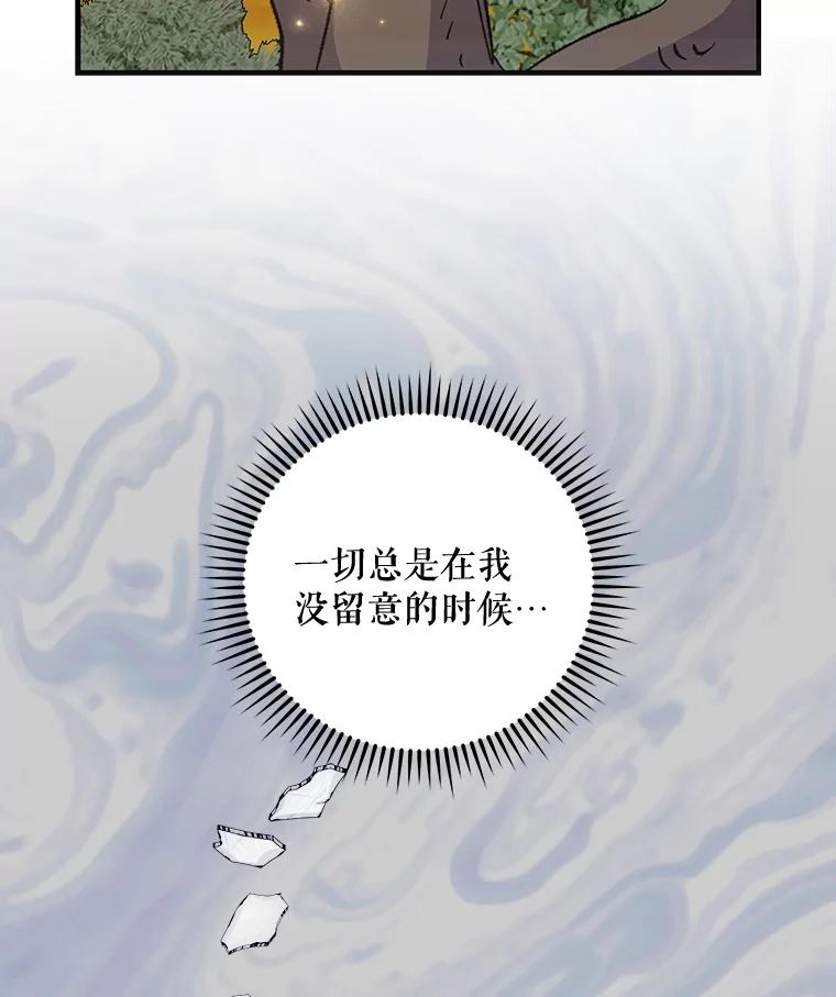 《伊格列特》68.米嘉之死 第83页