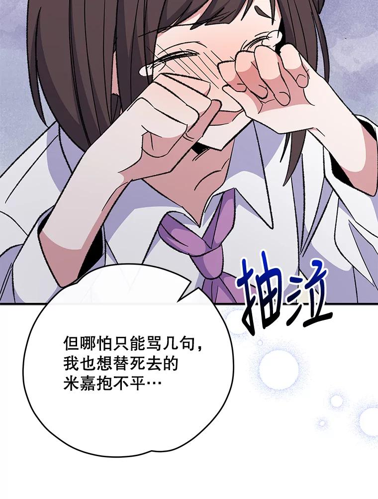 《伊格列特》68.米嘉之死 第70页