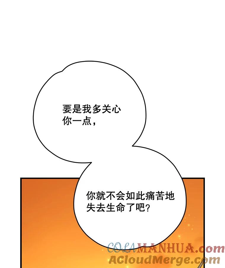 《伊格列特》68.米嘉之死 第81页