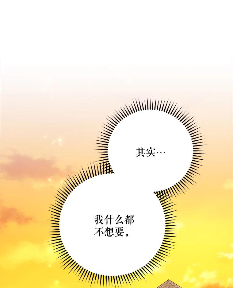 《伊格列特》68.米嘉之死 第116页
