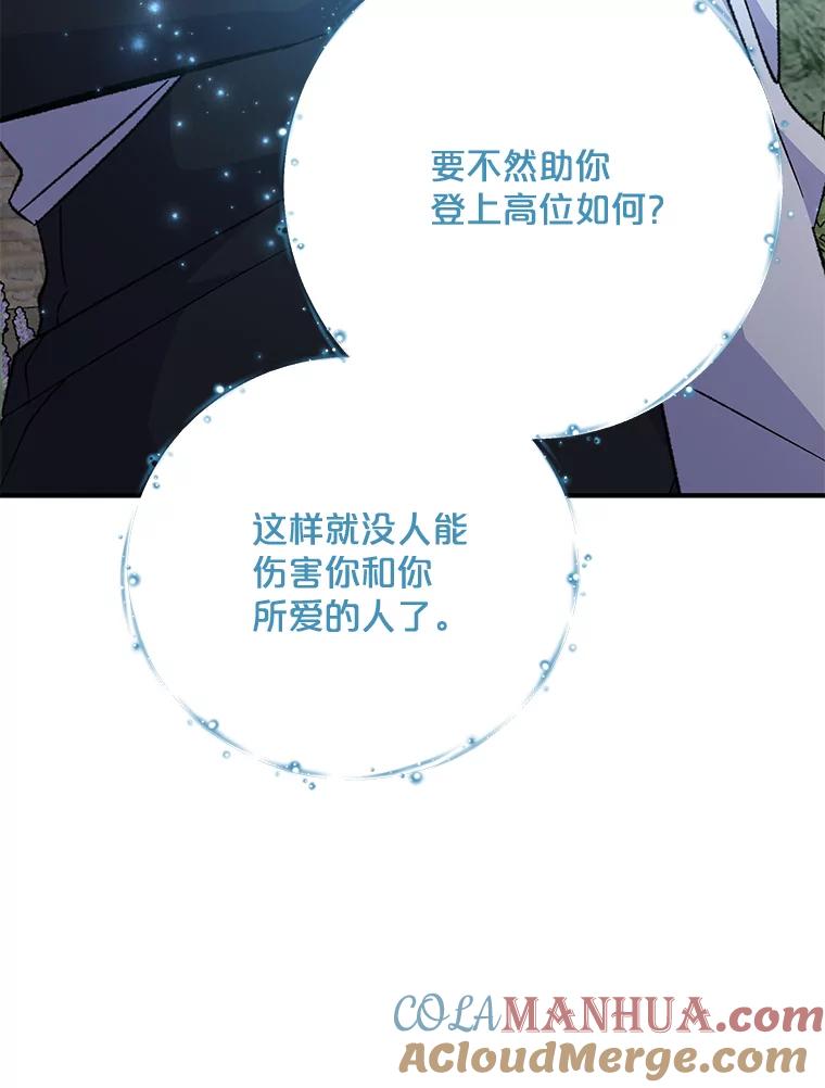 《伊格列特》68.米嘉之死 第109页