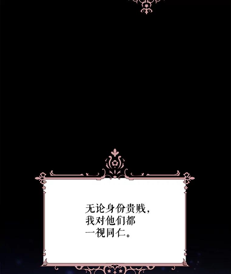 《伊格列特》68.米嘉之死 第27页