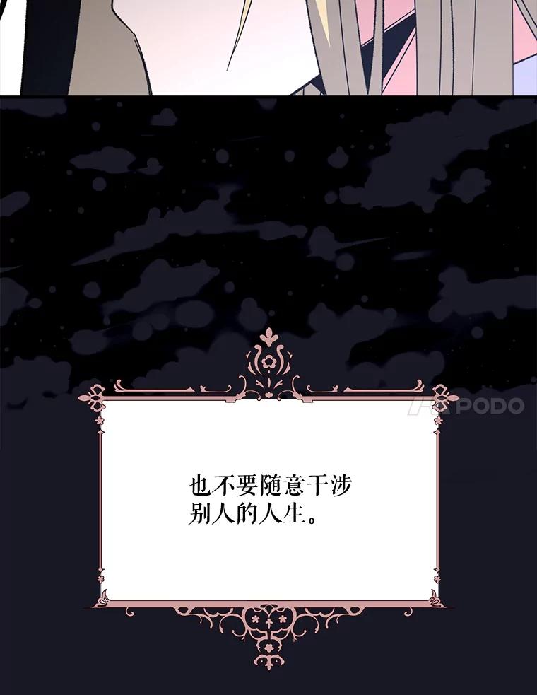 《伊格列特》68.米嘉之死 第7页