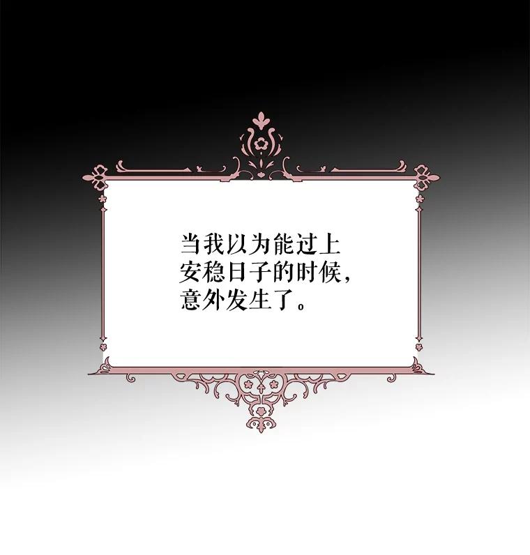 《伊格列特》68.米嘉之死 第34页