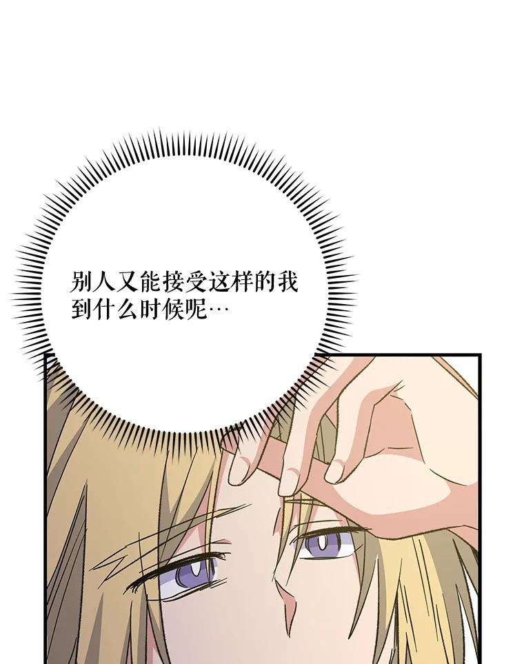 《伊格列特》68.米嘉之死 第40页