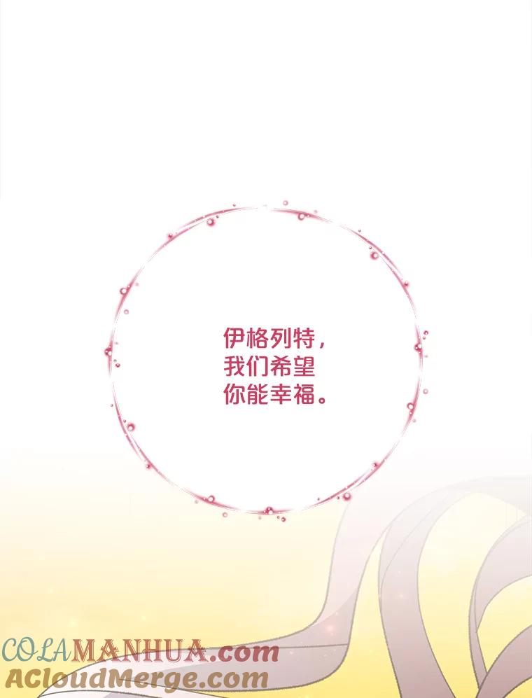 《伊格列特》68.米嘉之死 第101页