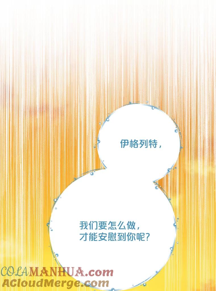 《伊格列特》68.米嘉之死 第97页