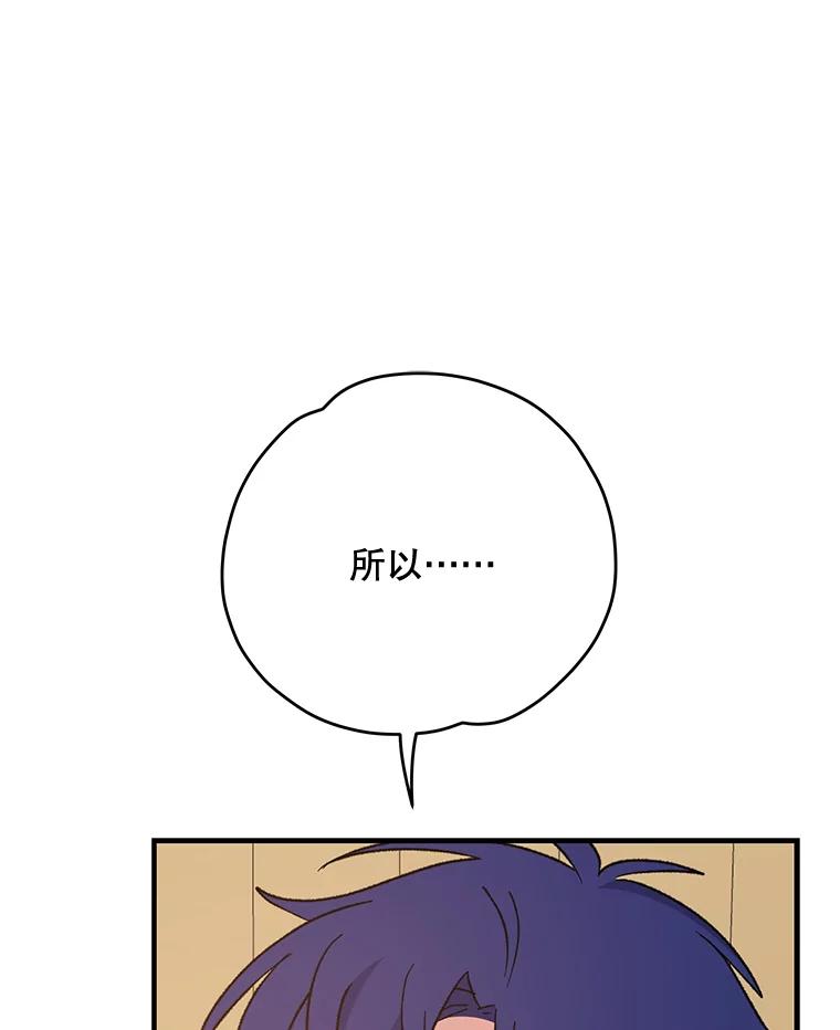 《伊格列特》68.米嘉之死 第71页