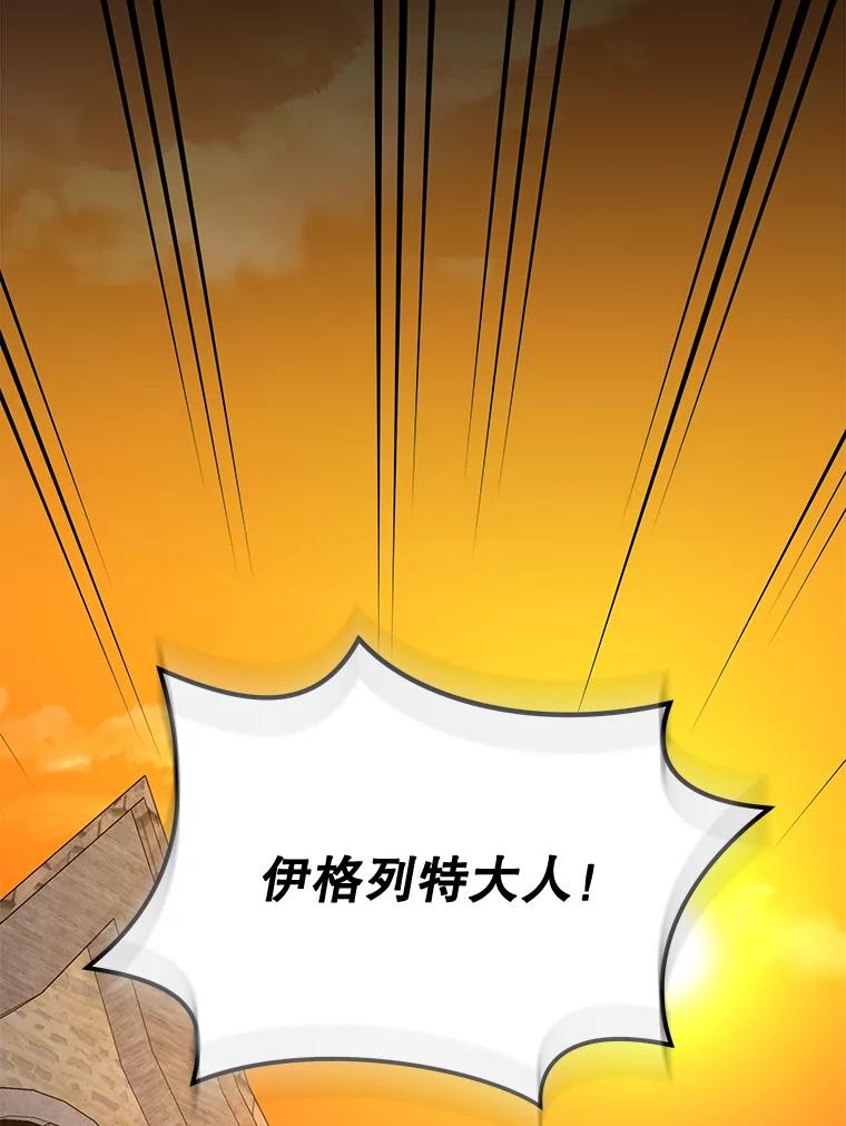 《伊格列特》68.米嘉之死 第51页