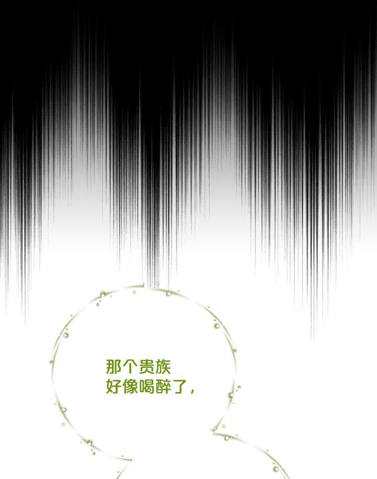 《伊格列特》68.米嘉之死 第60页