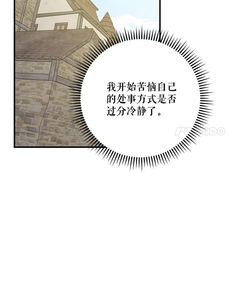 《伊格列特》68.米嘉之死 第39页
