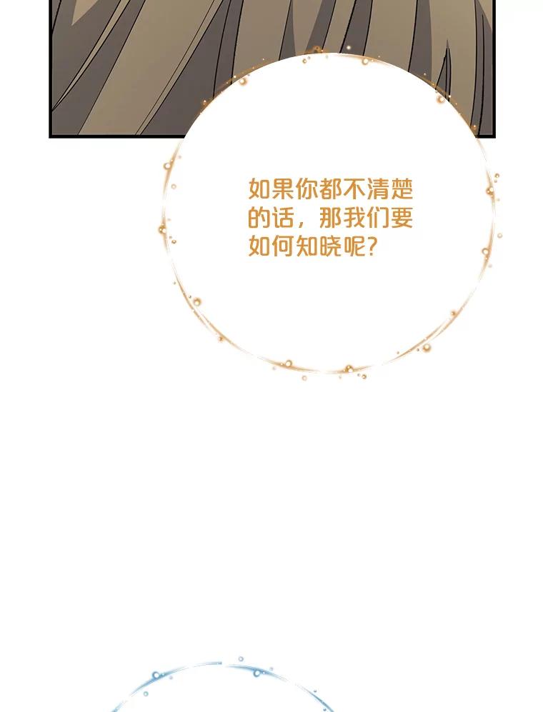 《伊格列特》68.米嘉之死 第106页