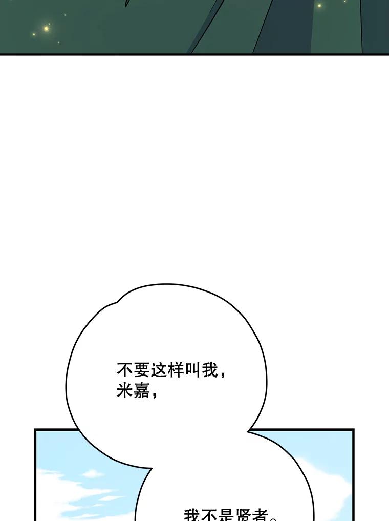 《伊格列特》68.米嘉之死 第44页