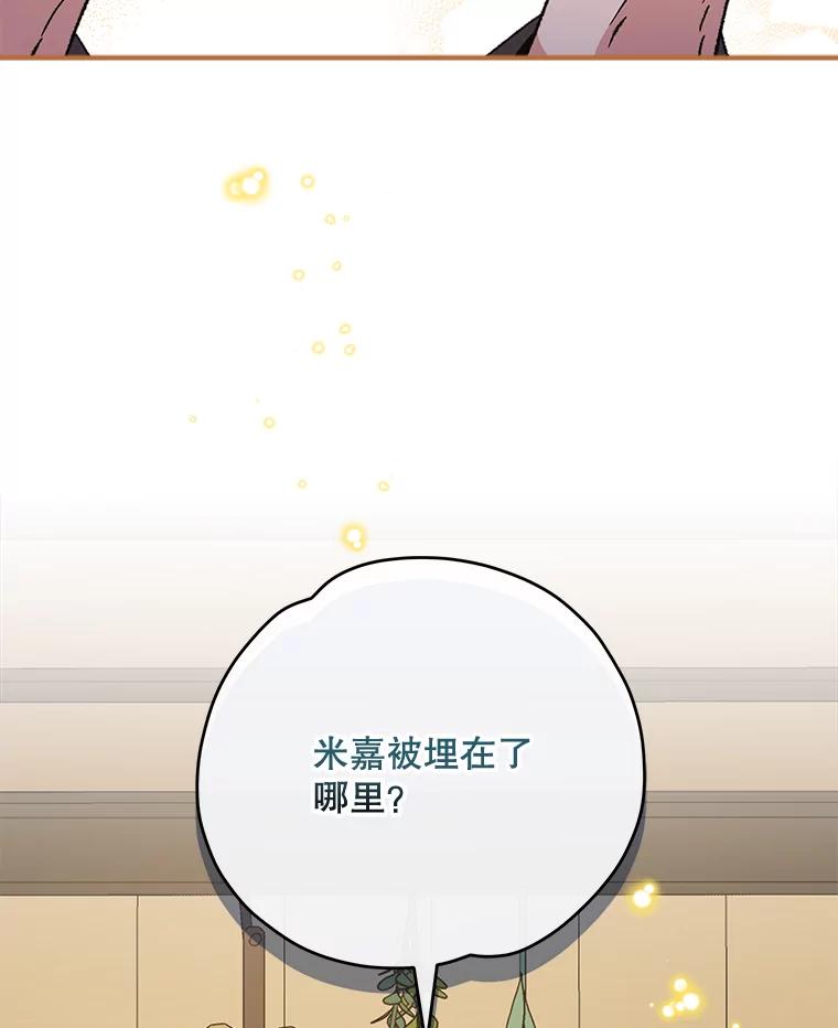 《伊格列特》68.米嘉之死 第74页