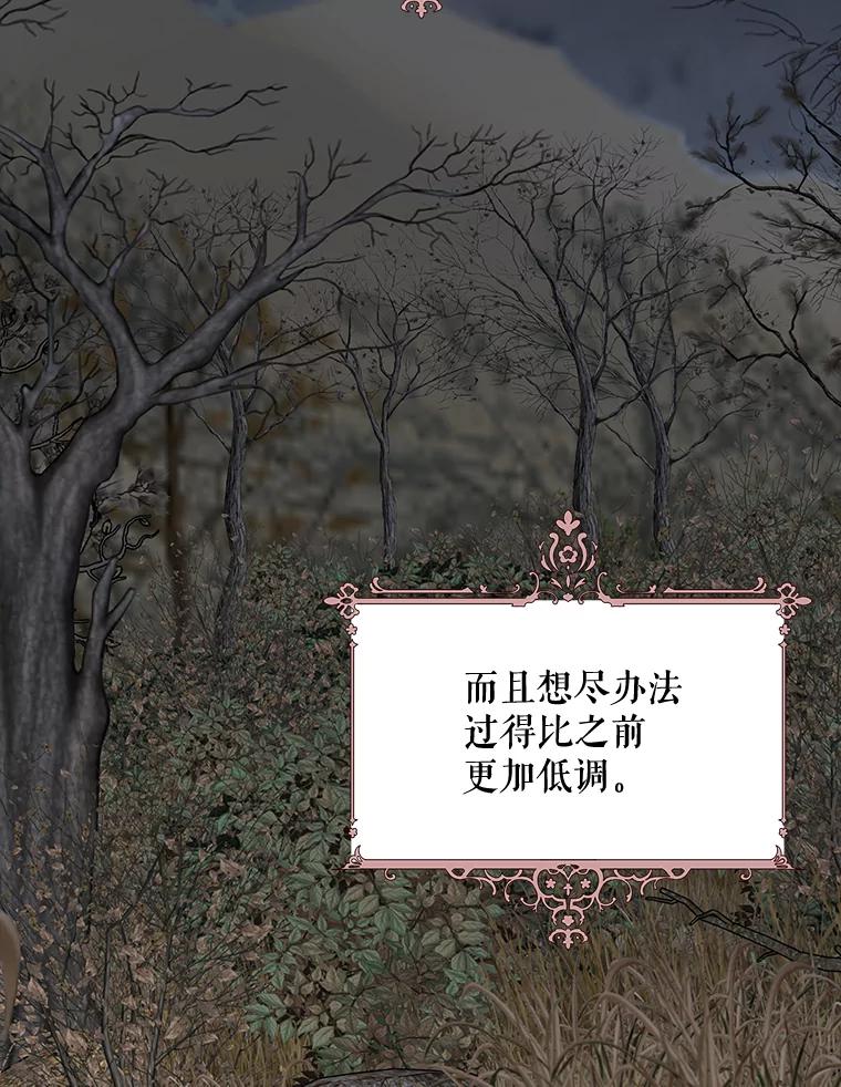 《伊格列特》68.米嘉之死 第2页