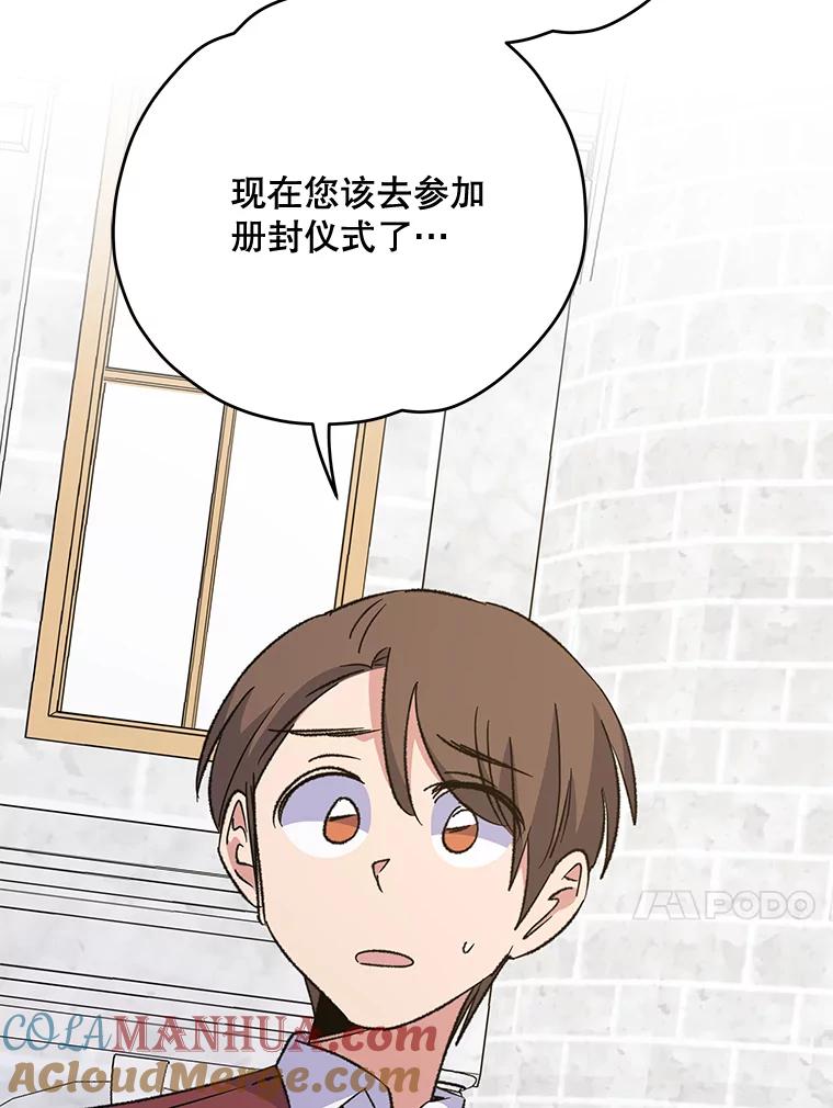 《伊格列特》69.发现端倪 第73页