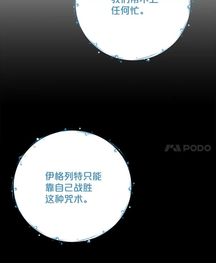 《伊格列特》69.发现端倪 第70页