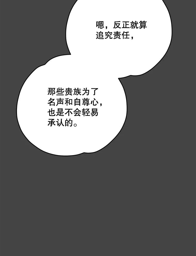 《伊格列特》69.发现端倪 第6页
