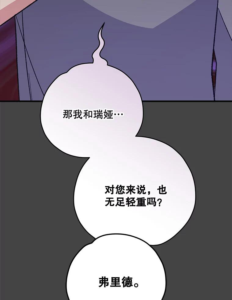 《伊格列特》69.发现端倪 第23页
