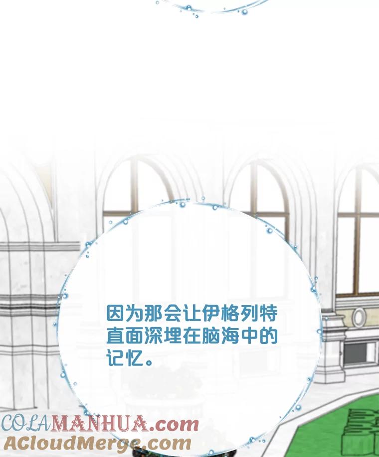 《伊格列特》69.发现端倪 第61页
