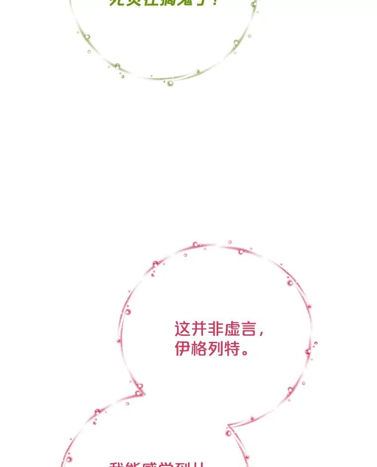《伊格列特》69.发现端倪 第54页