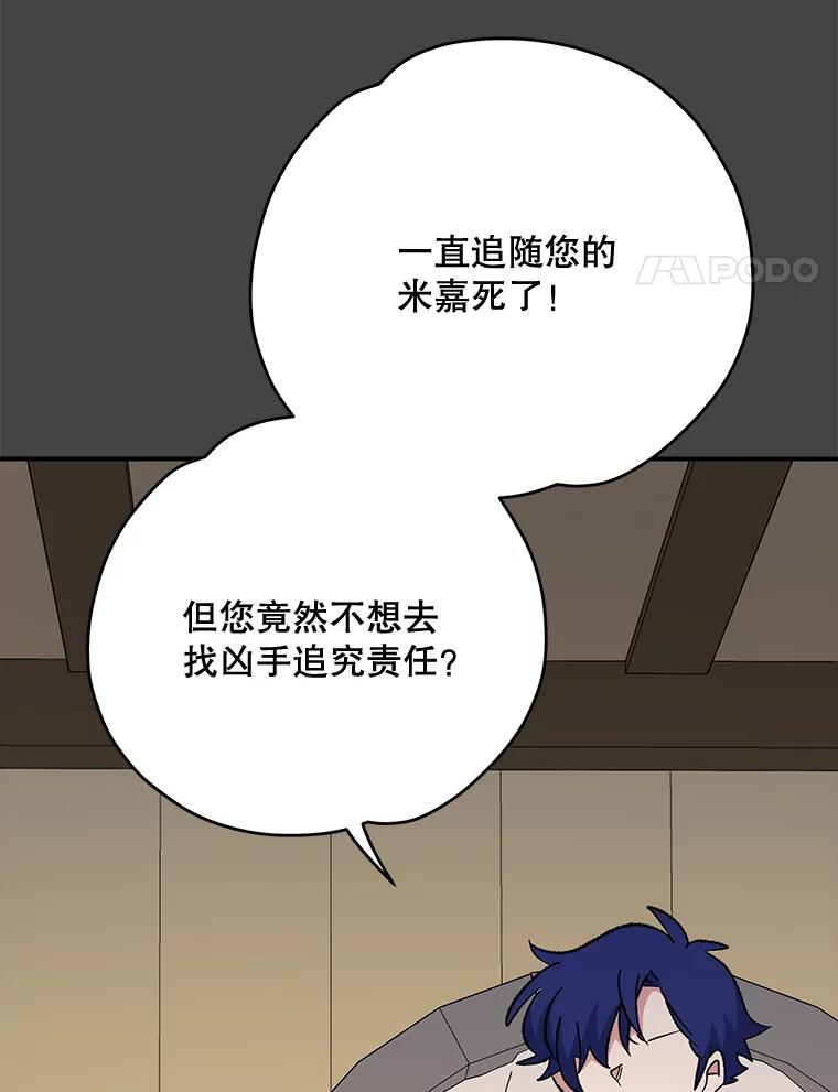 《伊格列特》69.发现端倪 第4页