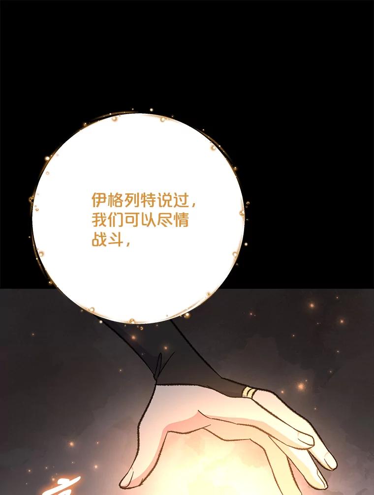 《伊格列特》70.死灵之乱 第58页