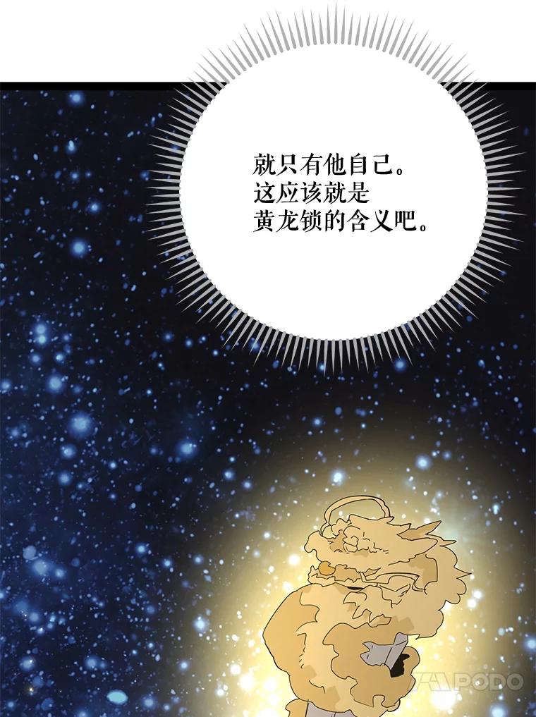 《伊格列特》70.死灵之乱 第99页