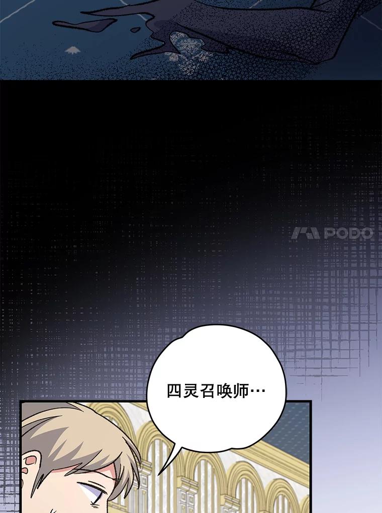 《伊格列特》70.死灵之乱 第66页