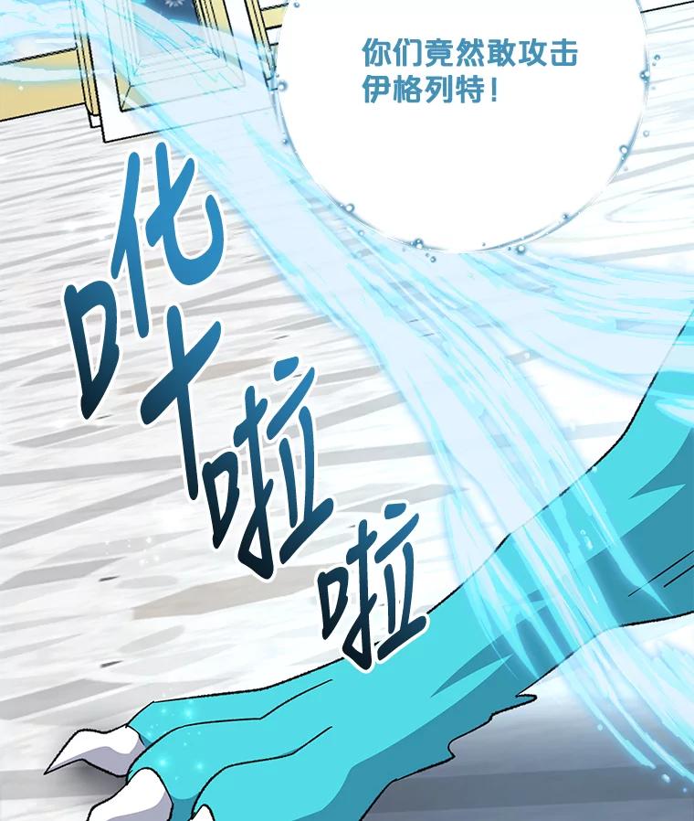 《伊格列特》70.死灵之乱 第50页