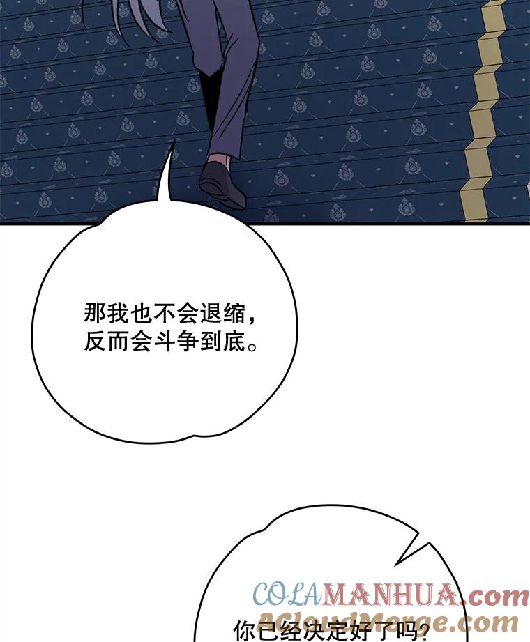 《伊格列特》70.死灵之乱 第85页