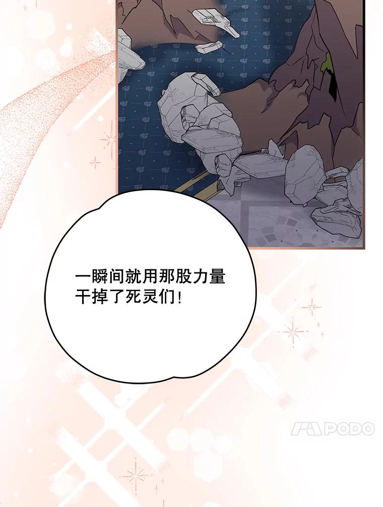《伊格列特》70.死灵之乱 第72页