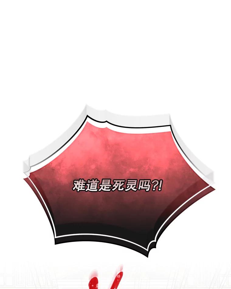 《伊格列特》70.死灵之乱 第40页