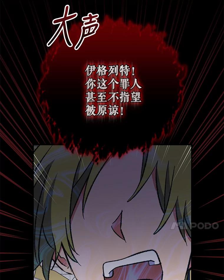 《伊格列特》70.死灵之乱 第7页