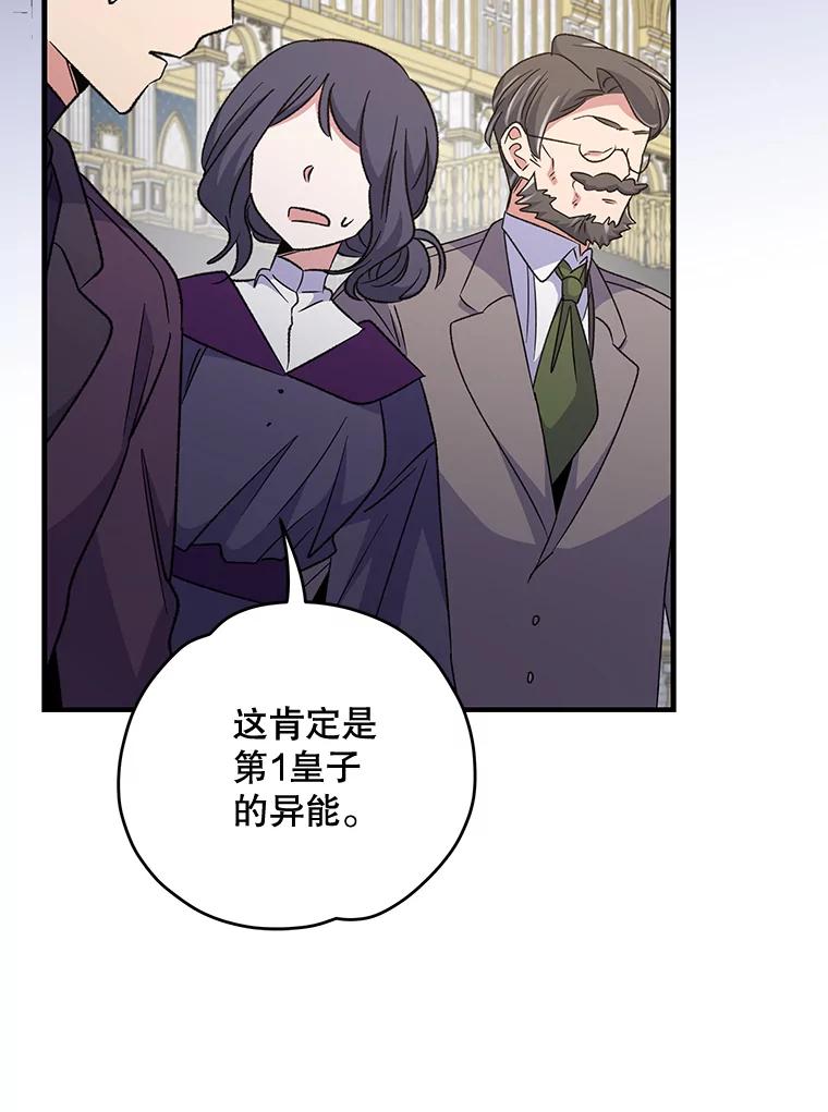 《伊格列特》70.死灵之乱 第67页