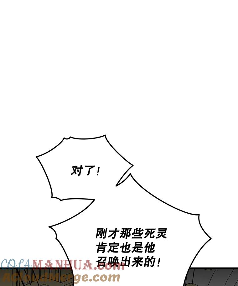 《伊格列特》70.死灵之乱 第121页