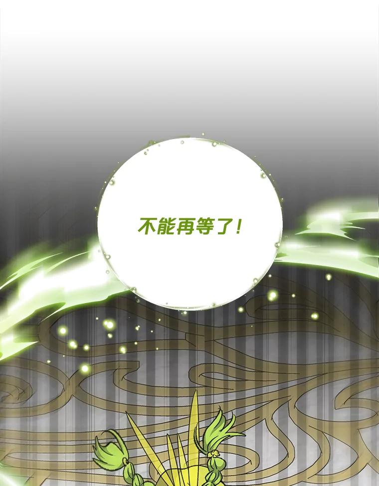 《伊格列特》71.尘埃落定 第39页