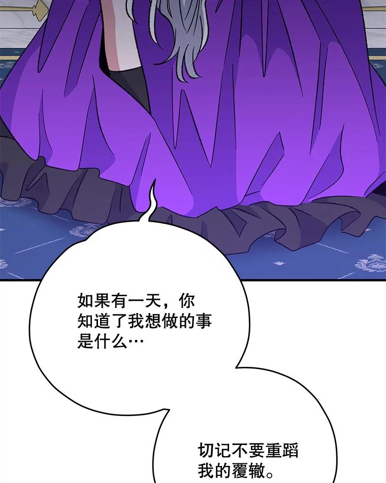 《伊格列特》71.尘埃落定 第95页
