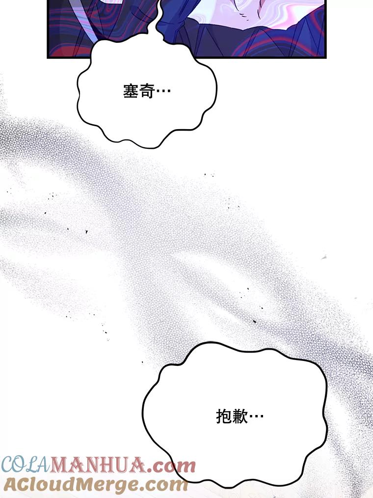 《伊格列特》71.尘埃落定 第105页