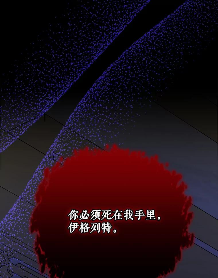 《伊格列特》71.尘埃落定 第11页