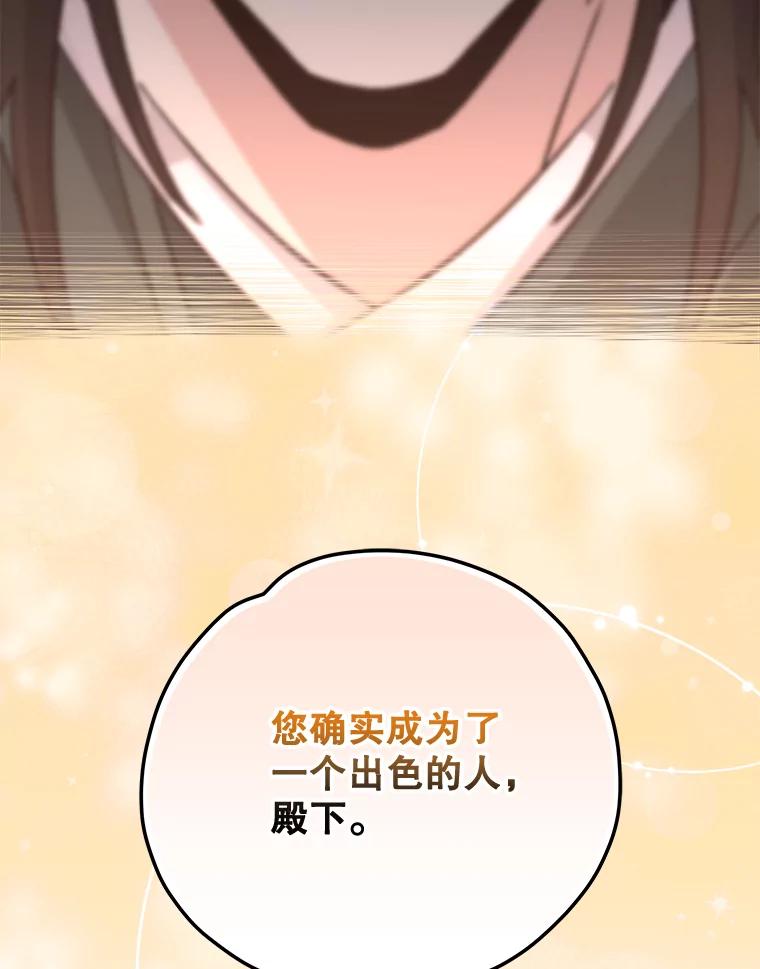 《伊格列特》71.尘埃落定 第132页